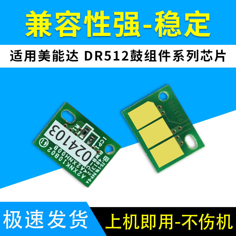 适用柯尼卡美能达DR512 芯片 C221s  C364 C284 C554 震旦ADC285