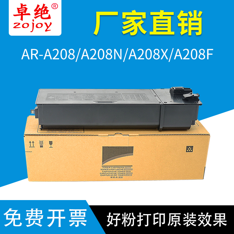 适用夏普AR-209st-c粉盒A208 208N 208F 208X复印机碳粉ar208墨盒
