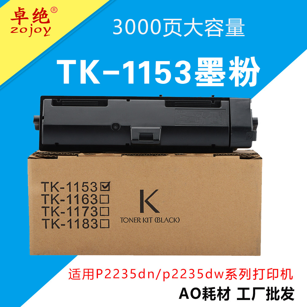适用京瓷p2235dn硒鼓p2235dw墨粉ecosys m2735感光鼓tk-1153粉盒
