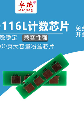 适用三星M2626D墨粉芯片M2876HN M2675F M2676N硒鼓芯片MLTR116L