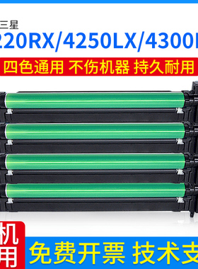 适用三星CLT-808硒鼓4220RX 4250LX 4300LX感光鼓R808打印机鼓架