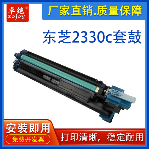 适用东芝2330C硒鼓 2040C 3040C 2540 3540 4540C复印机2830C套鼓