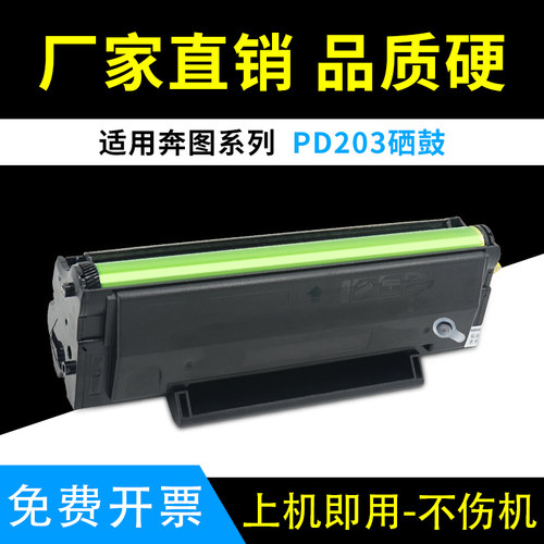 奔图m6200wp2200wm6203墨盒