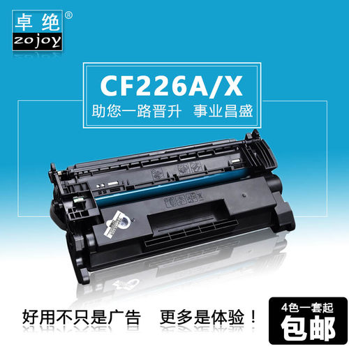 适用惠普M426fdn硒鼓HP26A M402dn 426fdw 402dw打印机墨盒CF226A