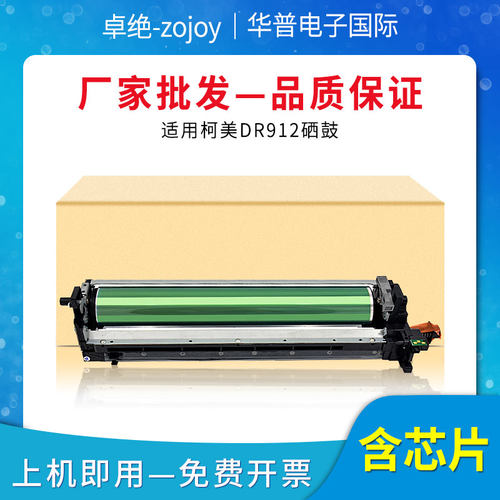 适用柯美bizhub DR-912套鼓 758感光鼓 柯尼卡美能达958  812硒鼓