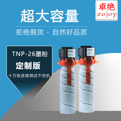 适用美能达205i碳粉pagepro 6180e粉盒235 195 7228硒鼓TNP26墨粉