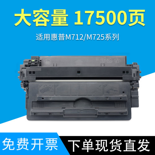 适用惠普CF214A硒鼓M712n M712dn M712xh M725dn M725f M725Z墨盒