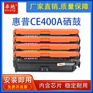 M570dn墨盒CE400A打印机 M575dn 适用惠普M551硒鼓HP507A M551dn