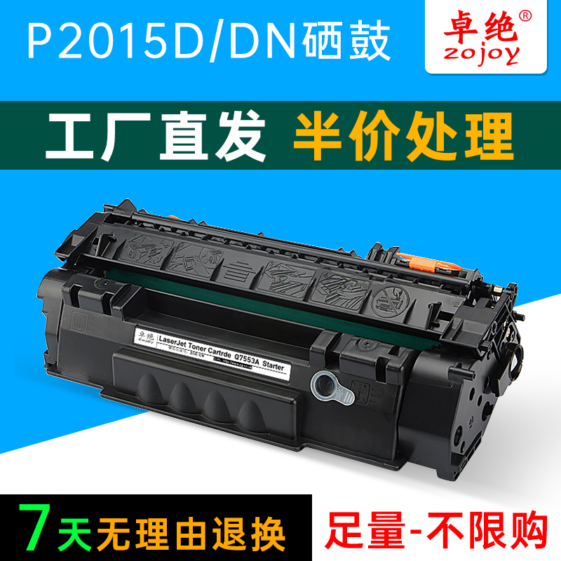 适用惠普P2015硒鼓HP53A P2014 P2015dn M2727NF佳能LBP-3310墨盒-封面