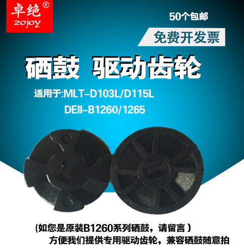 兼容 戴尔B1260 硒鼓齿轮 三星MLT-D103 D115L 传动齿轮 驱动齿轮
