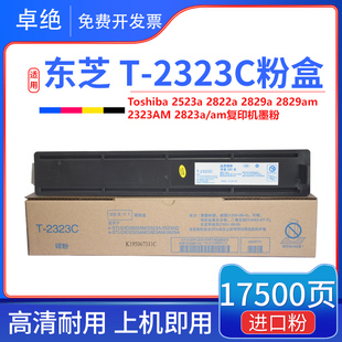 适用东芝2523a粉盒2323AM 2523AD 2323AMs 2823AMw 2822碳粉2829a