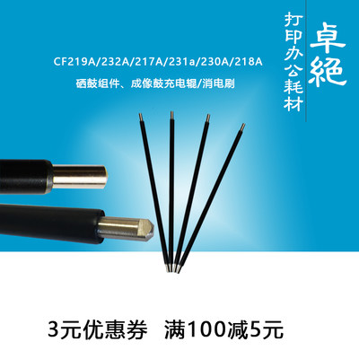 CF232A硒鼓充电辊HP19A M132A M104w 203d m227 130nw M102 mf113