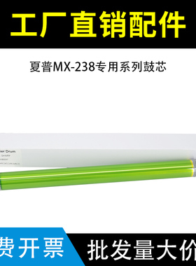 适用夏普AR-2048S鼓芯2345D 2348N 2648N 2221R 2648硒鼓MX238opc