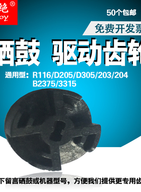 适用三星R116硒鼓齿轮m2676n 3325nd MLT-D205 2626d 204驱动齿轮