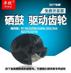 2626d 适用三星R116硒鼓齿轮m2676n D205 MLT 204驱动齿轮 3325nd