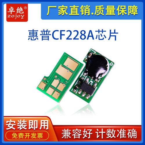 惠普CF228A/X硒鼓芯片M427FDW M403D 403DW碳粉M427FDN打印机芯片