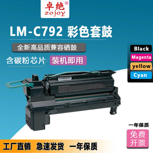 适用利盟c792硒鼓C792X1KG MG C792DE CS796 C790 X792彩色碳粉盒