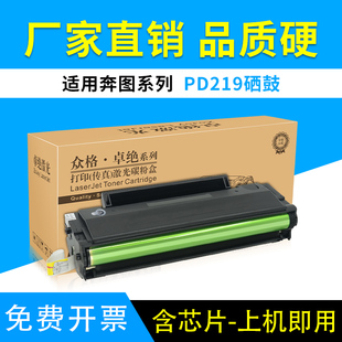 卓绝适用奔图PD 6559NW打印机M6609NW墨盒 219硒鼓M6509NW P2509N