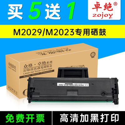 M2029硒鼓适用三星D112S墨盒XpressM2023 M2029粉盒MLT-D112S碳粉