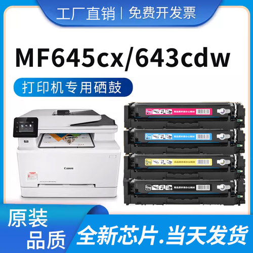 佳能mf645cx硒鼓mf643cdw crg054碳粉盒lbp621cw/623cdw墨盒641cw