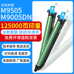 900H硒鼓 P9502DN PANTUM M9005DN M9505套鼓 M9006DN 适用奔图DO