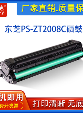 卓绝适用东芝PS-ZT2008C硒鼓Toshiba E-studio 2008S DP2008F墨盒