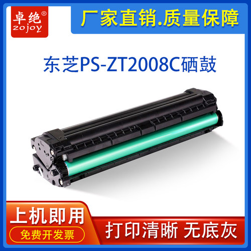 卓绝适用东芝PS-ZT2008C硒鼓Toshiba E-studio 2008S DP2008F墨盒