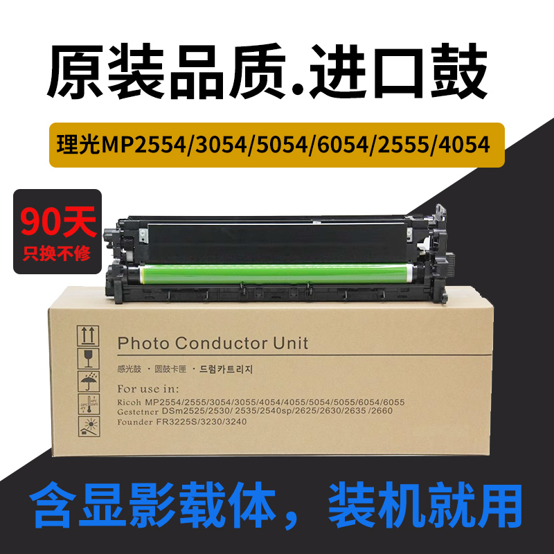 理光MP3054套鼓MP4055 5054 5055 3555 6055方正FR3225S 3230硒鼓