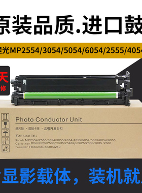 理光MP3054套鼓MP4055 5054 5055 3555 6055方正FR3225S 3230硒鼓