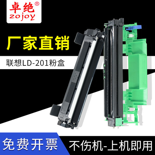 适用联想LT201硒鼓M7206W M7256 1851 7255 2071 1840墨粉盒F2081