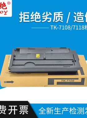 适用京瓷TK-7108/7118粉盒3510i 3010i 3011i碳粉TK7118墨粉3511i
