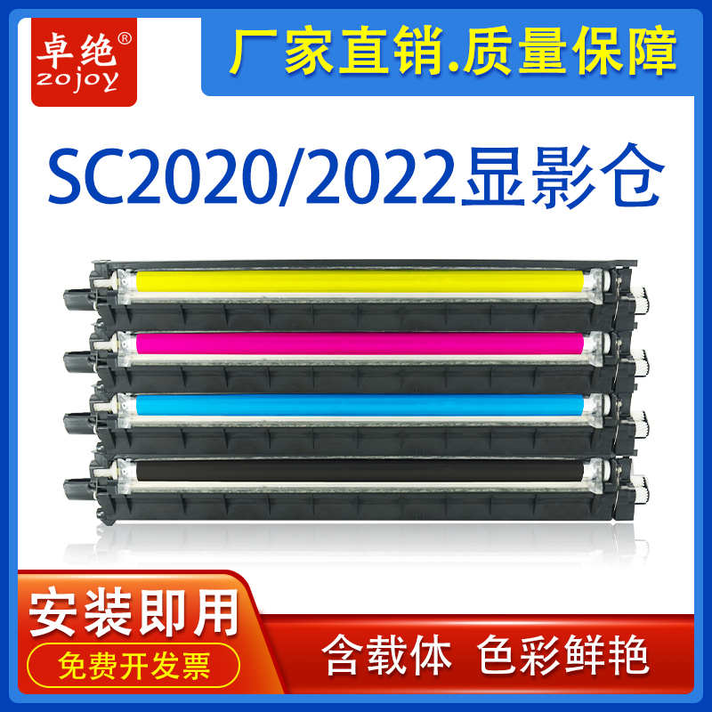 适用富士施乐SC2020显影组件SC2022 2021DA显影仓C2263 C2265载体