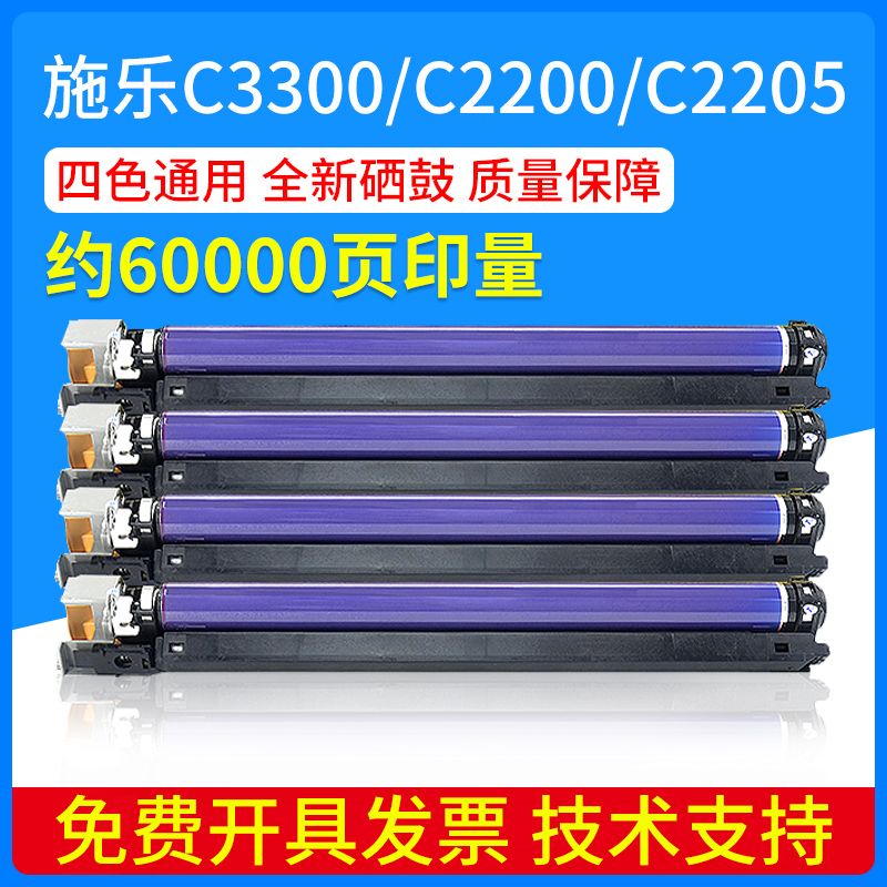 适用富士施乐C2200硒鼓3代III C3300 C2201套鼓C2205 C3305感光鼓