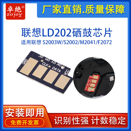 适用联想LD202硒鼓 芯片s2003w S2002 F2072 M2041联想打印机计数