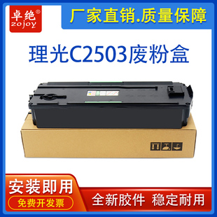 理光C2503废粉盒MPC2011 C2504 3503 C4503 5503 2003方正FR6230C