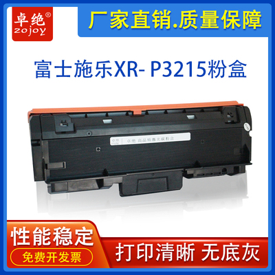 兼容富士施乐3052粉盒Phaser 3260 3215墨盒wc 3225硒鼓106R02775