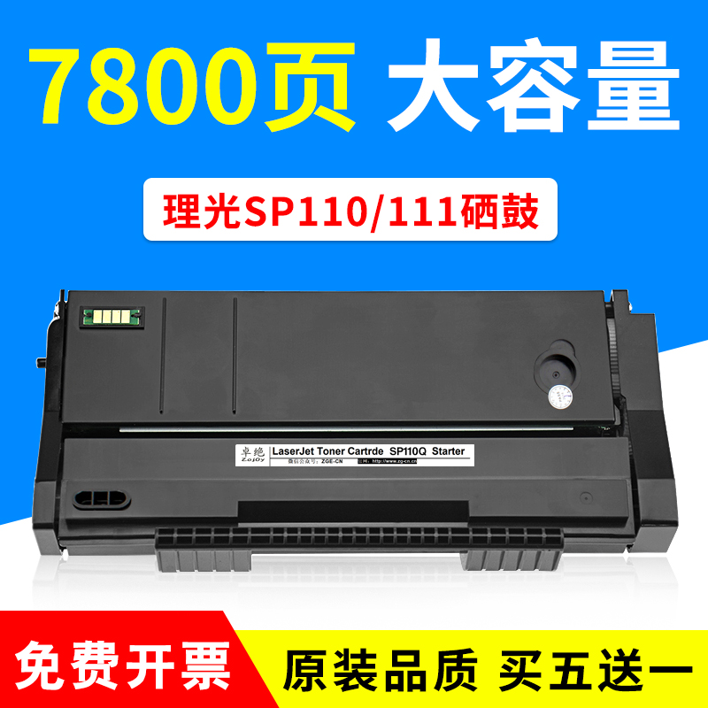 适合 理光 SP111SU/SF硒鼓SP110Q SP110SU  SP110SUQ SP100SF墨盒