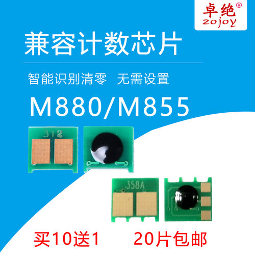 适用惠普CF310A硒鼓hp826a粉盒芯片M880z M855dn/HX 鼓芯片hp828A