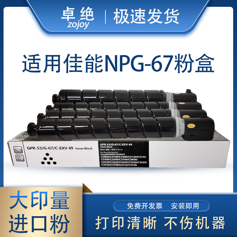 NPG-67粉盒C3000C3100大容量