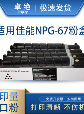 适用佳能NPG67墨粉盒IRC3226L C3000 C3100 C3222碳粉C3200 C3800