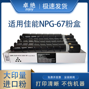 适用佳能NPG67墨粉盒IRC3226L C3000 C3100 C3222碳粉C3200 C3800