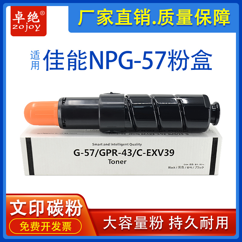 适用佳能NPG-57粉盒IR-ADV4025 4225墨粉IR4035 4235 4051碳粉G57