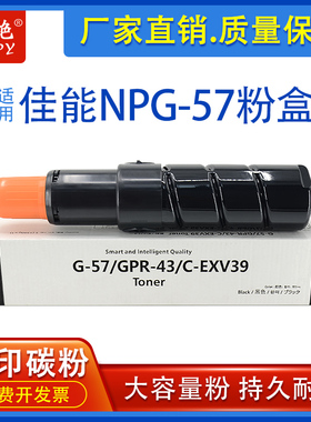 适用佳能NPG-57粉盒IR-ADV4025 4225墨粉IR4035 4235 4051碳粉G57