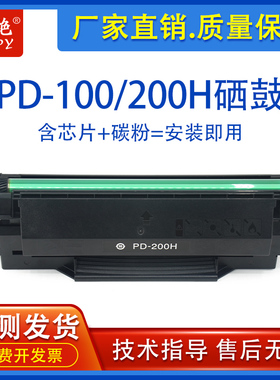 适用奔图PD-200H硒鼓P1000 1050 2000L 2050 M5100 5200 6000墨盒