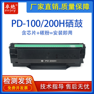2000L 1050 2050 M5100 6000墨盒 适用奔图PD 5200 200H硒鼓P1000