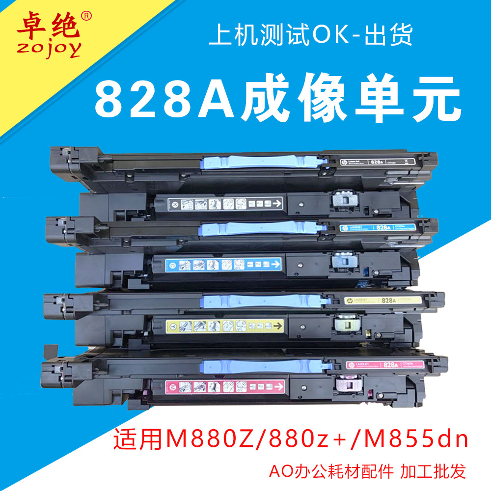 适用惠普M880z硒鼓M855dn M880z+套鼓HP828A成像单元CF358A鼓组件