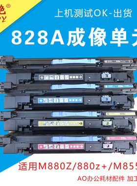 适用惠普M880z硒鼓M855dn M880z+套鼓HP828A成像单元CF358A鼓组件