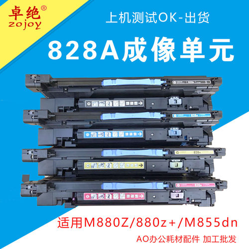适用惠普M880z硒鼓M855dn M880z+套鼓HP828A成像单元CF358A鼓组件