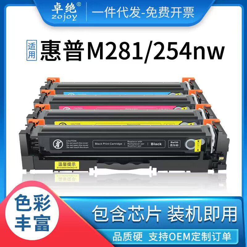 惠普m281fdwm254nw硒鼓CF500A