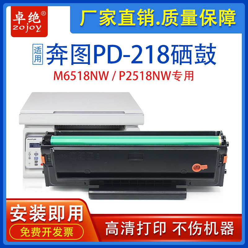 适用奔图pd218墨盒m6518nw硒鼓 pantum p2518nw m6518打印机粉盒